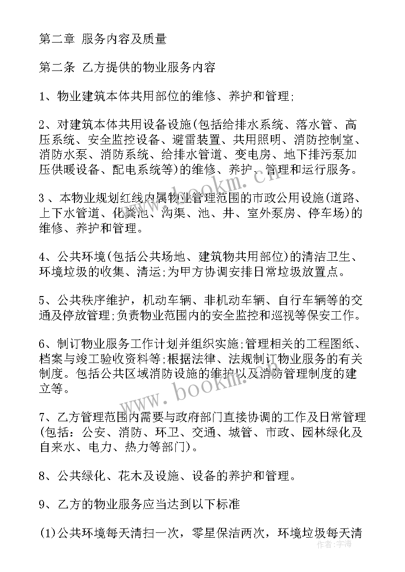 2023年物业服务合同终止条件达成 物业服务合同续签条件(实用5篇)