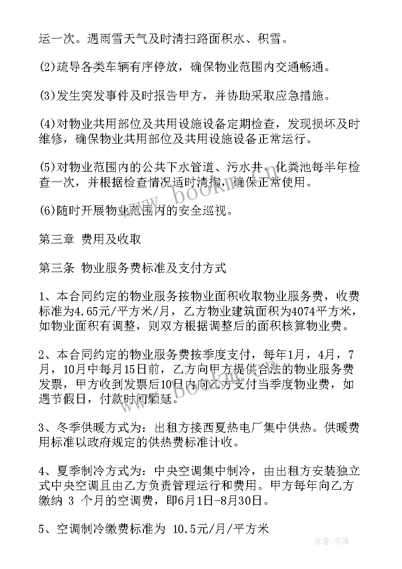 2023年物业服务合同终止条件达成 物业服务合同续签条件(实用5篇)