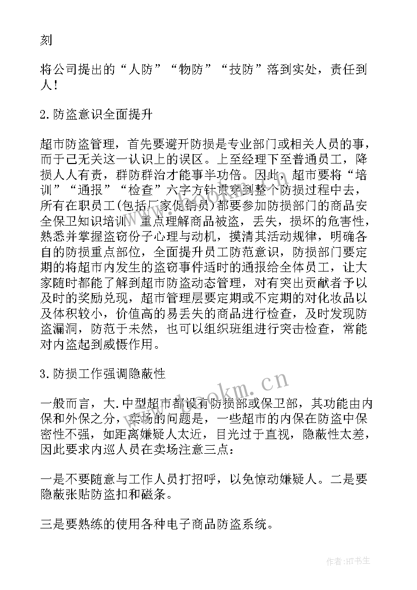 最新超市三八活动方案 超市员工演讲稿(大全8篇)