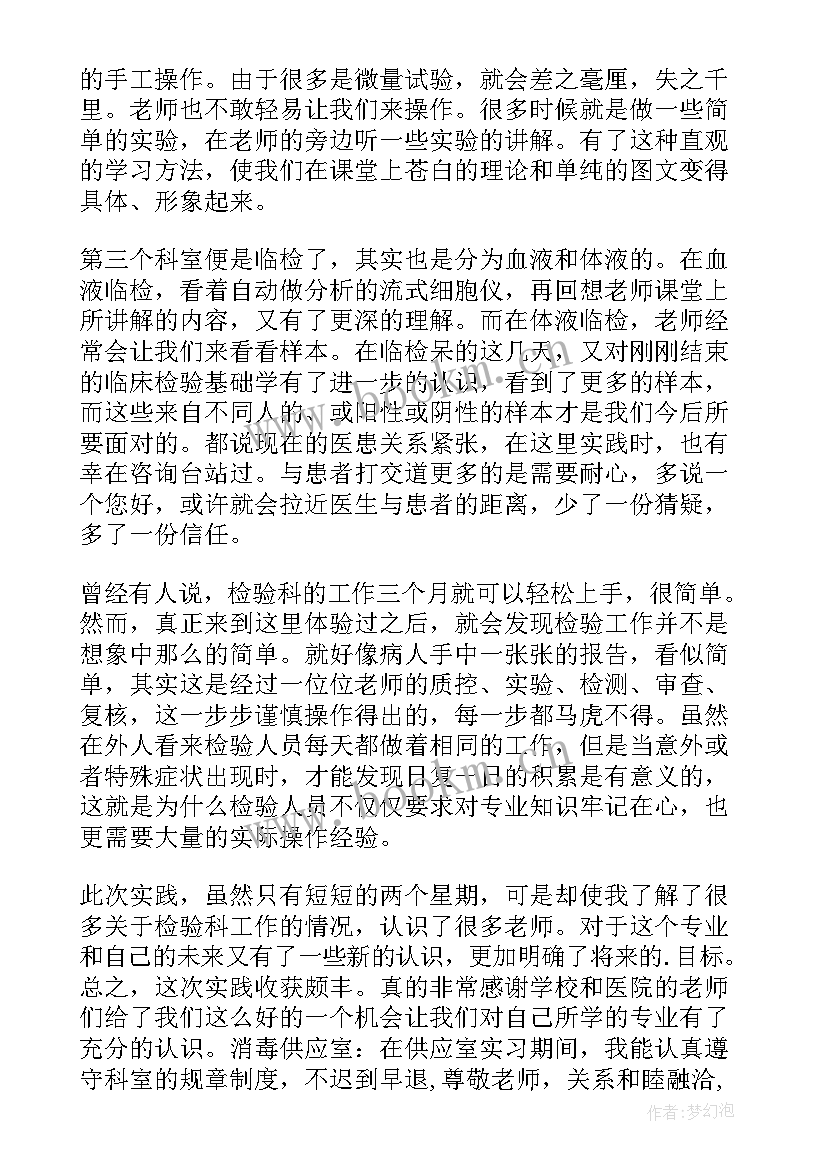 最新小儿外科科自我鉴定表填(优秀9篇)