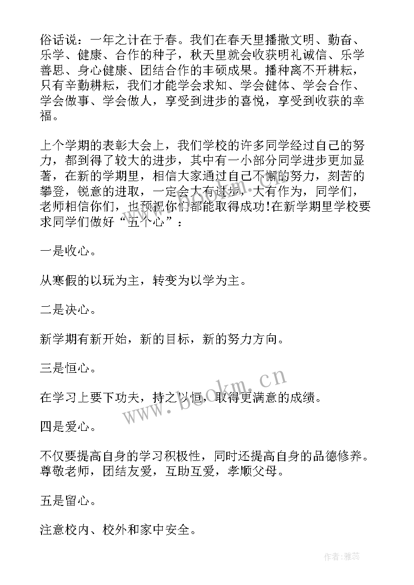 最新中国航天演讲稿 开学第一天国旗下演讲稿(优秀7篇)