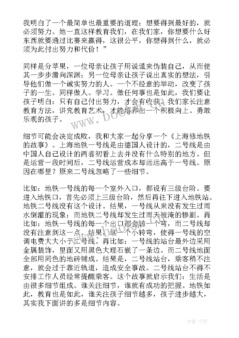 小学班主任代表发言(汇总8篇)