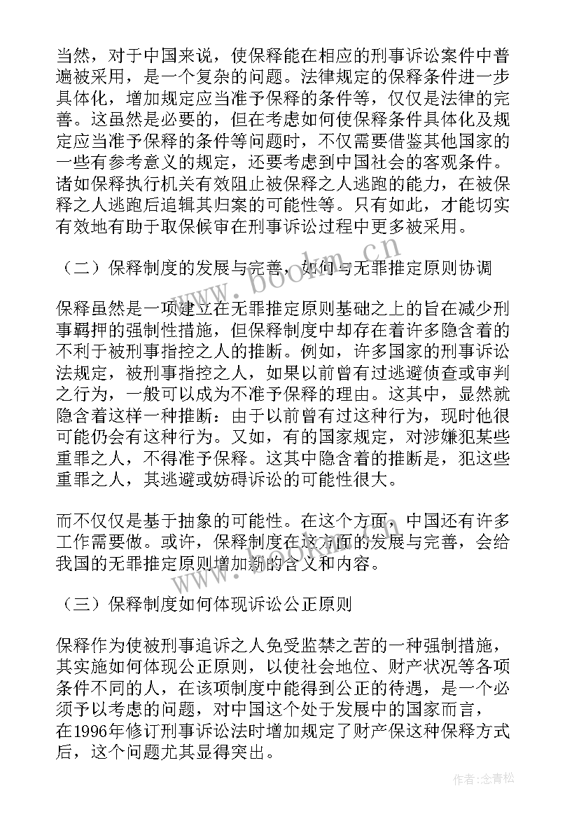 醉驾取保候审思想汇报(汇总5篇)