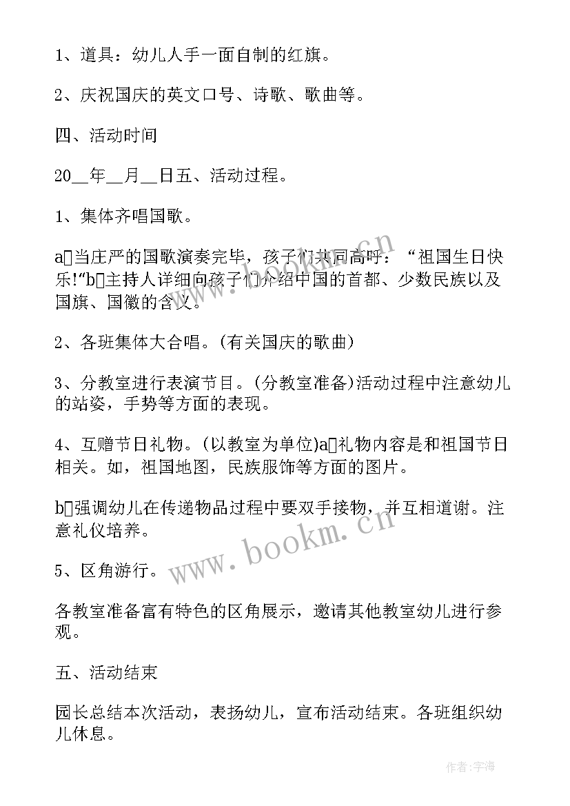 2023年幼儿园植树节活动教案 幼儿园植树节活动方案(汇总5篇)