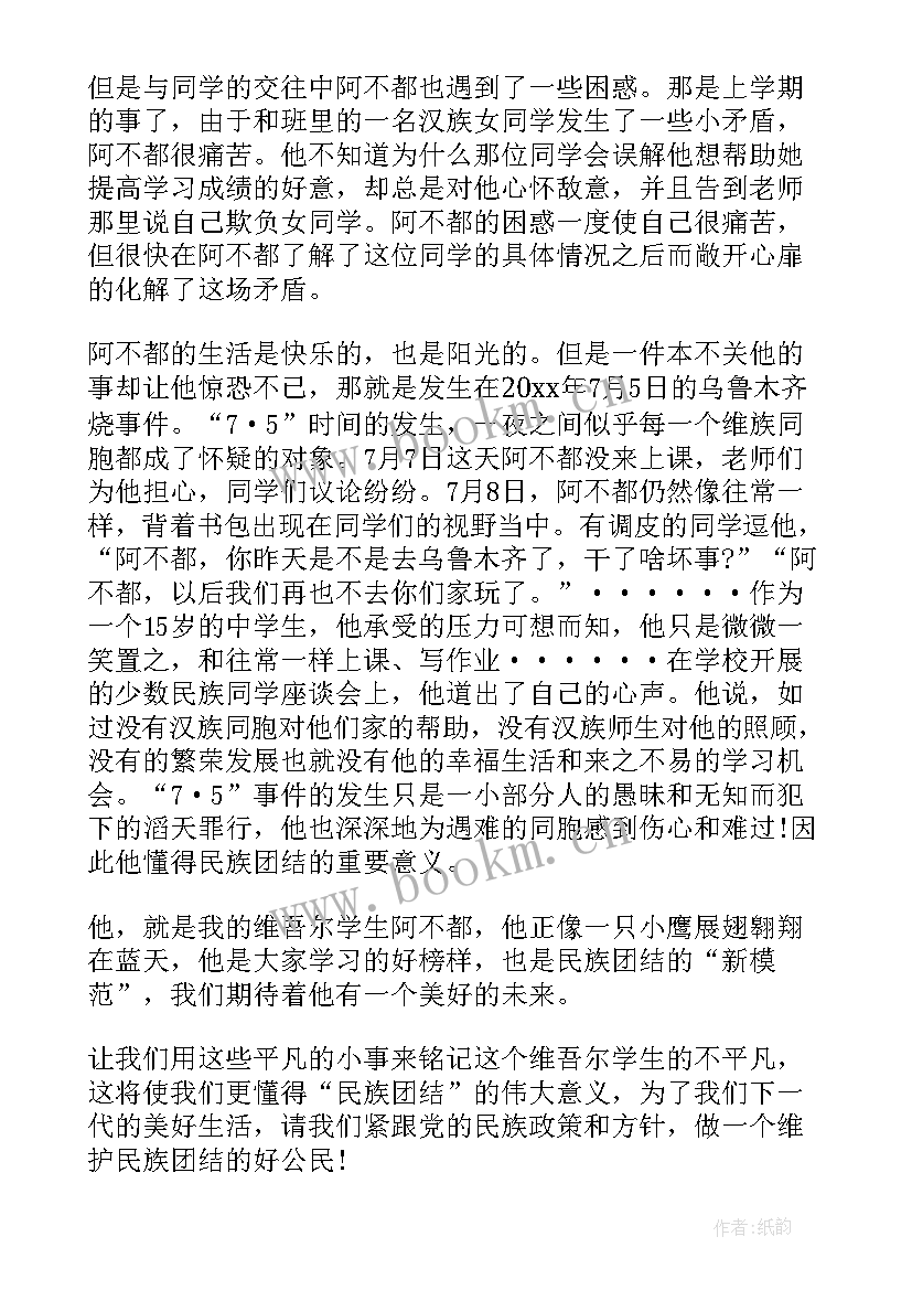 国旗下小学生的演讲民族团结 小学生民族团结演讲稿(精选6篇)