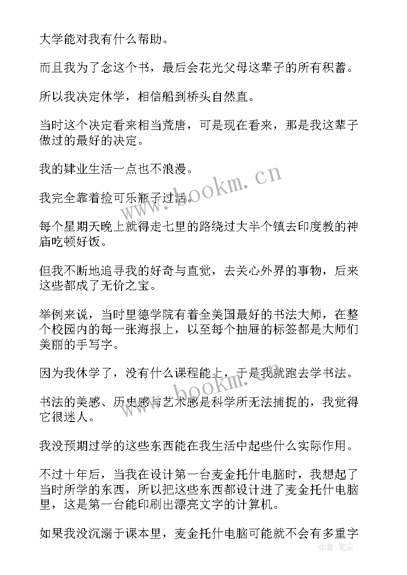 2023年乔布斯演讲稿原文 乔布斯励志演讲稿(通用5篇)