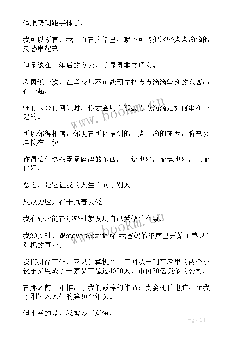 2023年乔布斯演讲稿原文 乔布斯励志演讲稿(通用5篇)