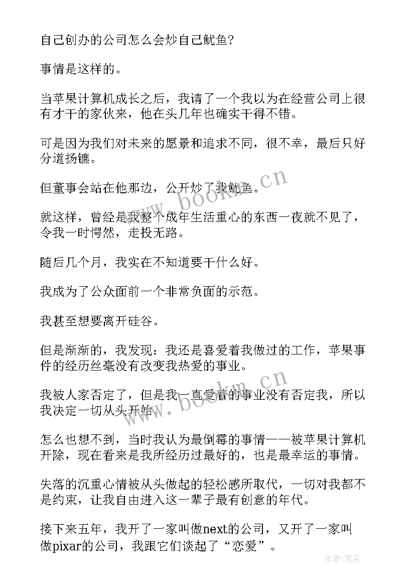 2023年乔布斯演讲稿原文 乔布斯励志演讲稿(通用5篇)