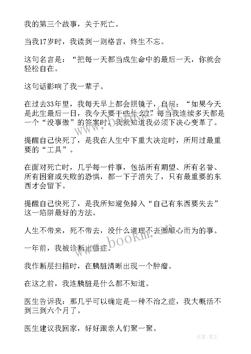 2023年乔布斯演讲稿原文 乔布斯励志演讲稿(通用5篇)