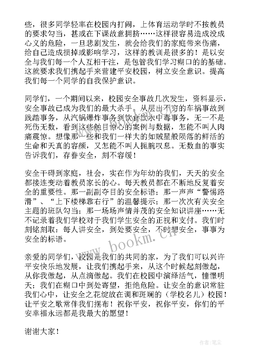 幼儿园暑假安全家长会议发言稿(精选9篇)