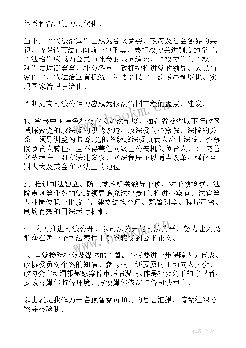 最新改革的思想汇报(优质5篇)