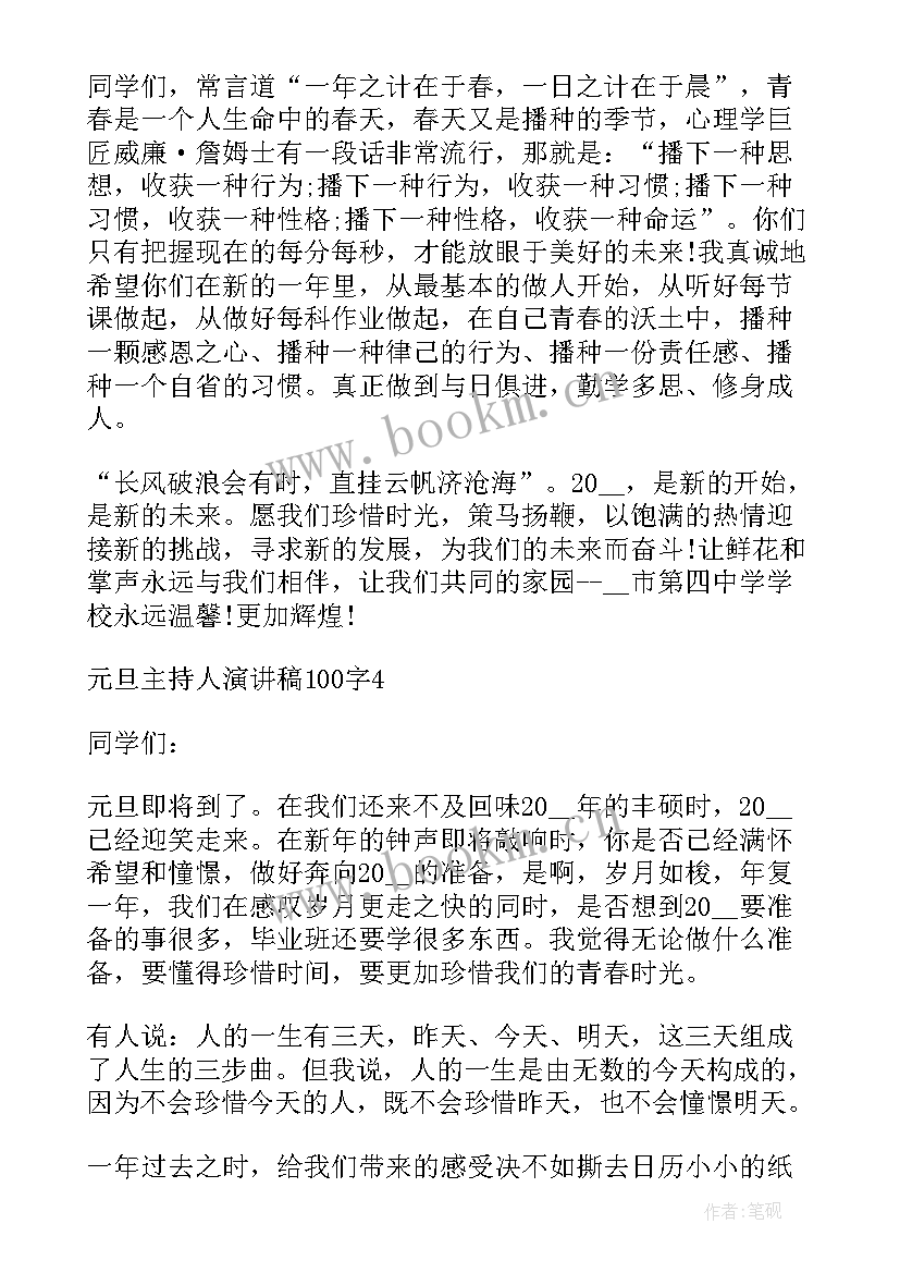 初一学校主持人演讲稿(优质5篇)