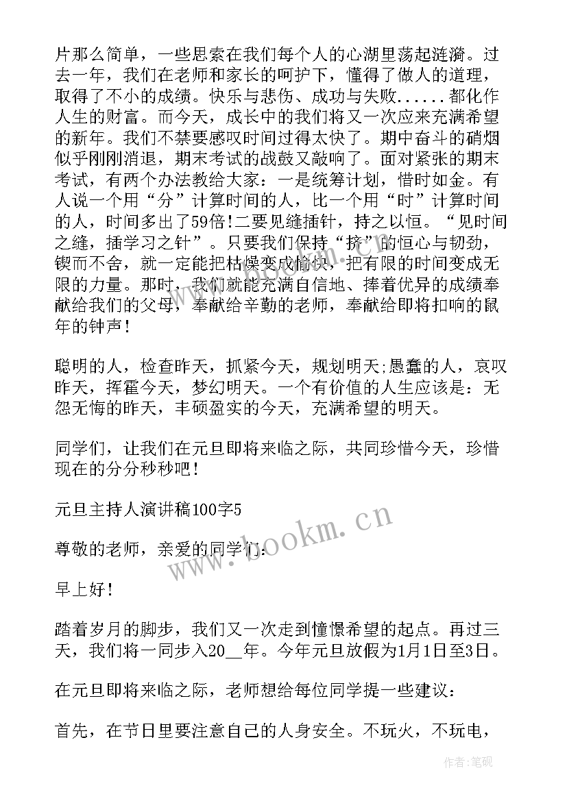 初一学校主持人演讲稿(优质5篇)