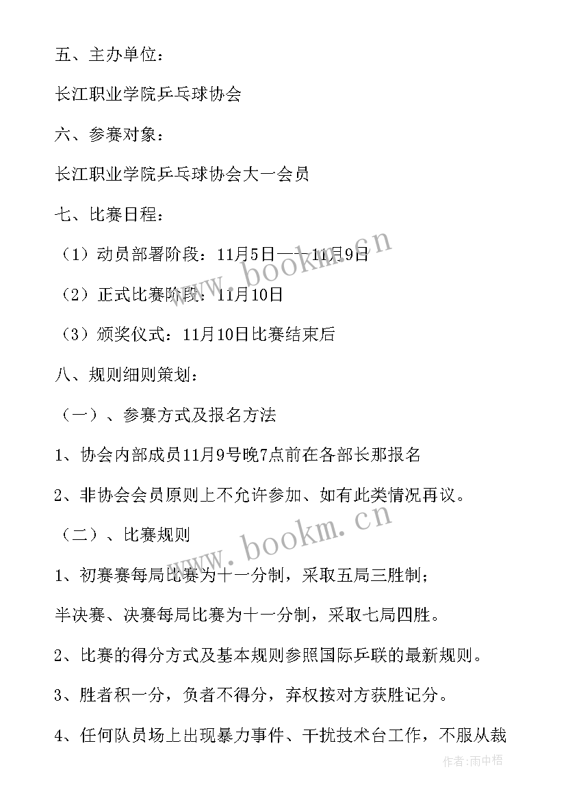 举办与组织的区别在哪 组织举办乒乓球比赛策划方案(优质5篇)