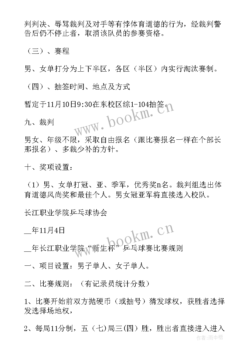 举办与组织的区别在哪 组织举办乒乓球比赛策划方案(优质5篇)