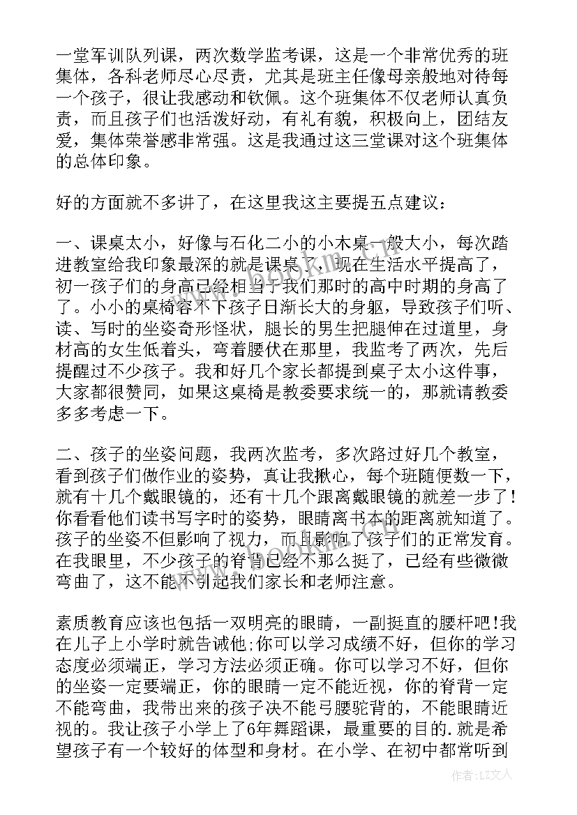 最新家长委员会发言稿(精选10篇)