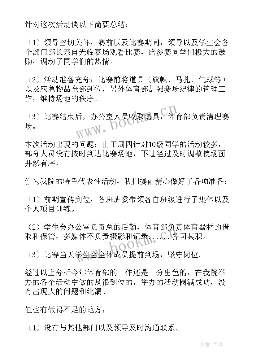 2023年老年体育活动总结 体育部下半年工作总结报告(实用5篇)