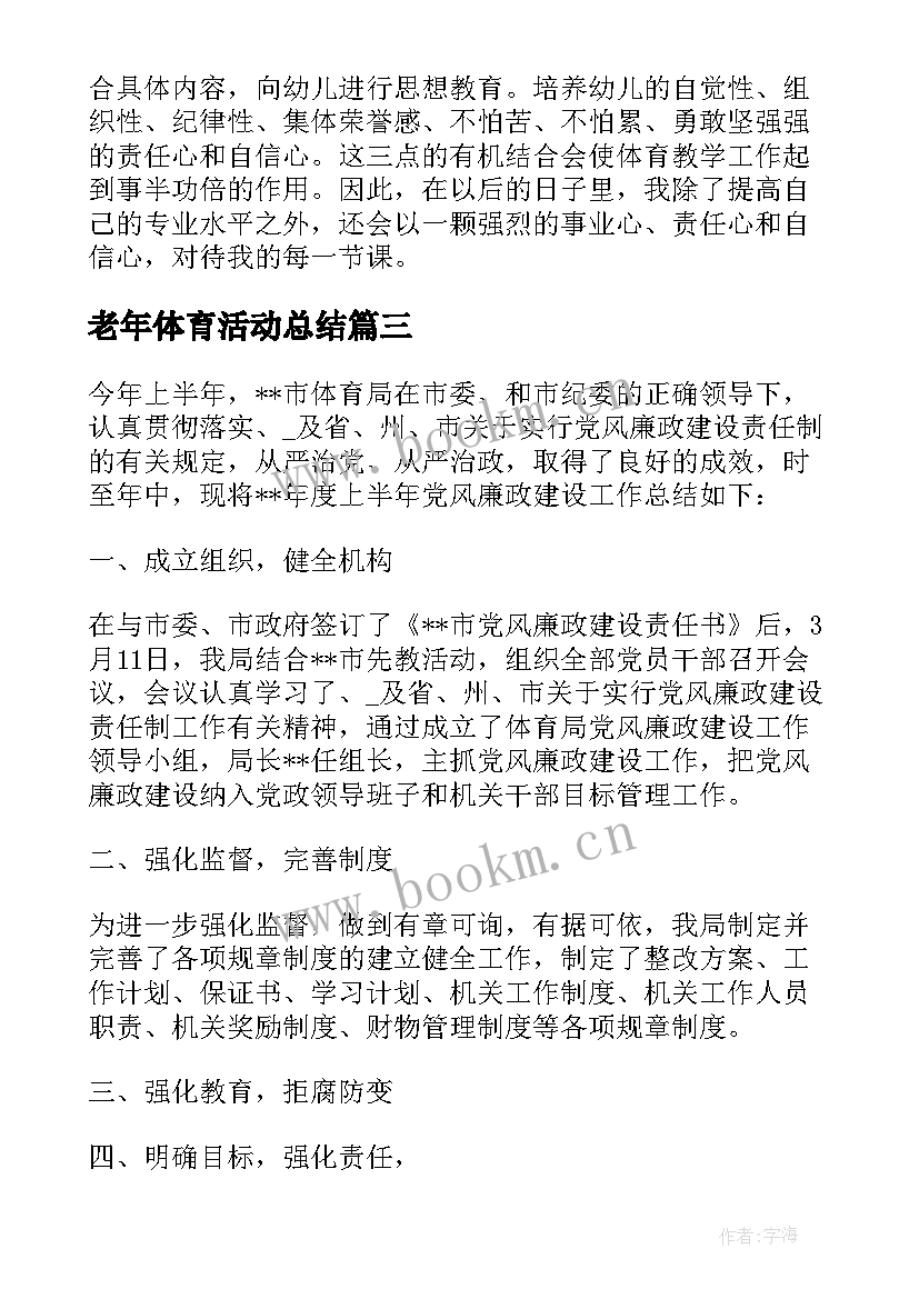 2023年老年体育活动总结 体育部下半年工作总结报告(实用5篇)