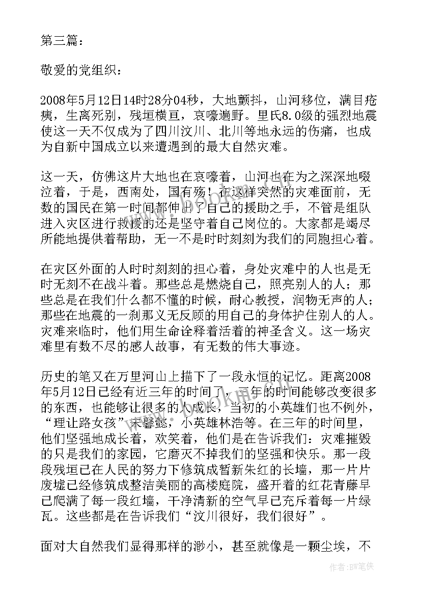 2023年党员谈心及思想汇报(优质10篇)