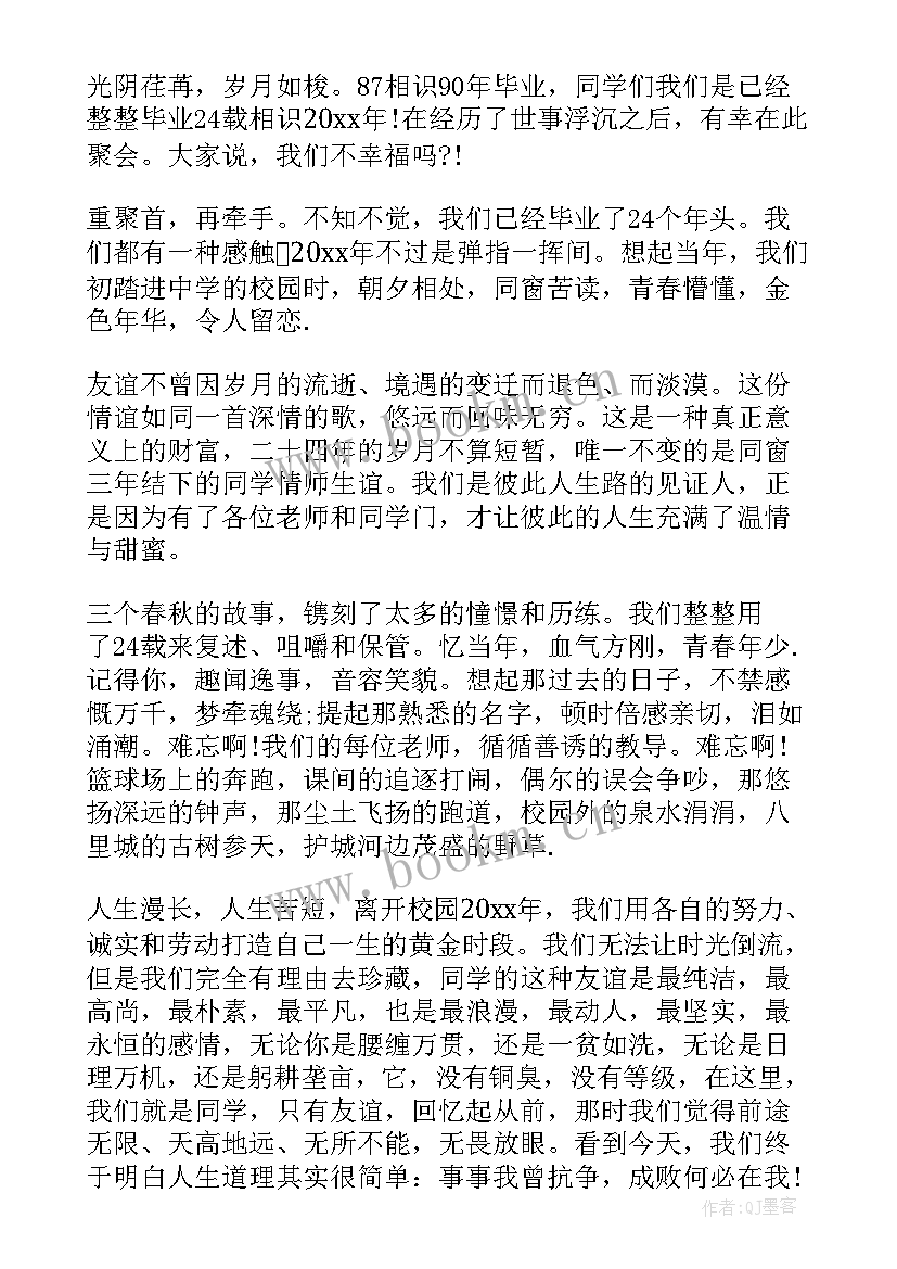 战友二十年再聚的句子 二十年同学聚会发言稿(大全8篇)