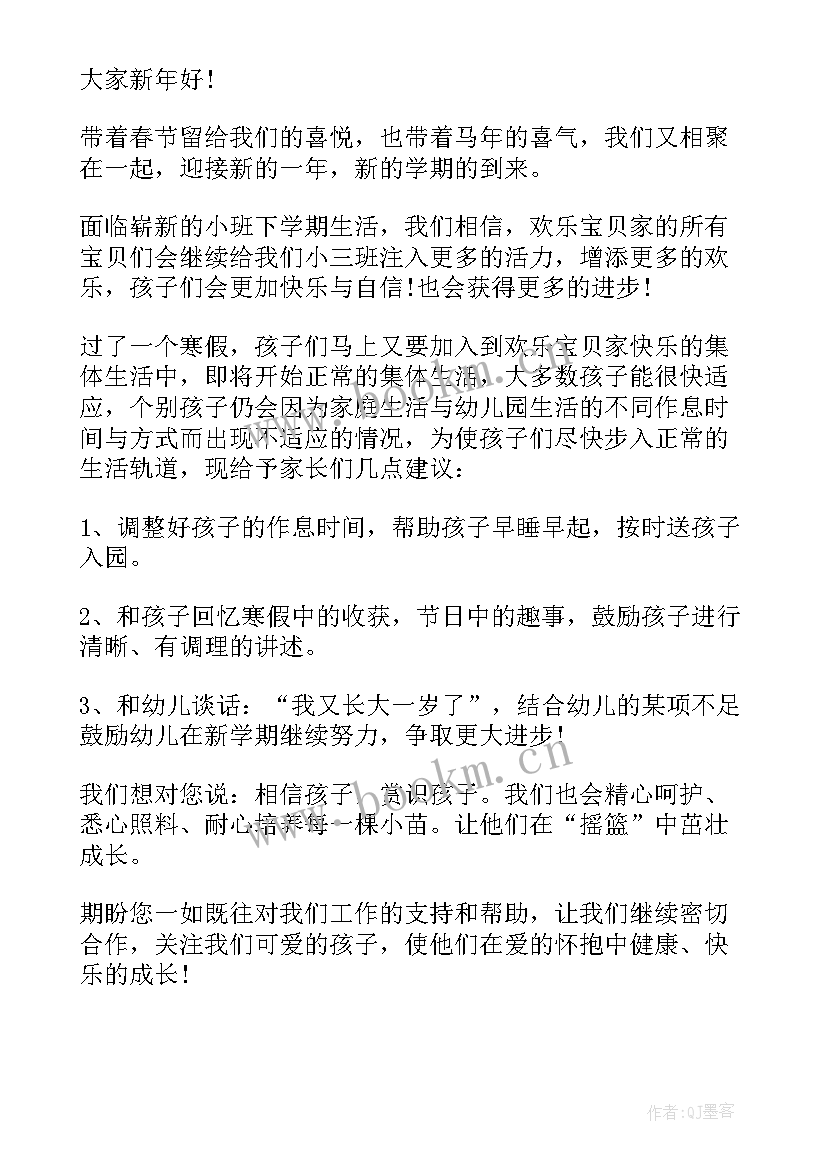 幼儿春季卫生健康演讲稿三分钟(通用5篇)