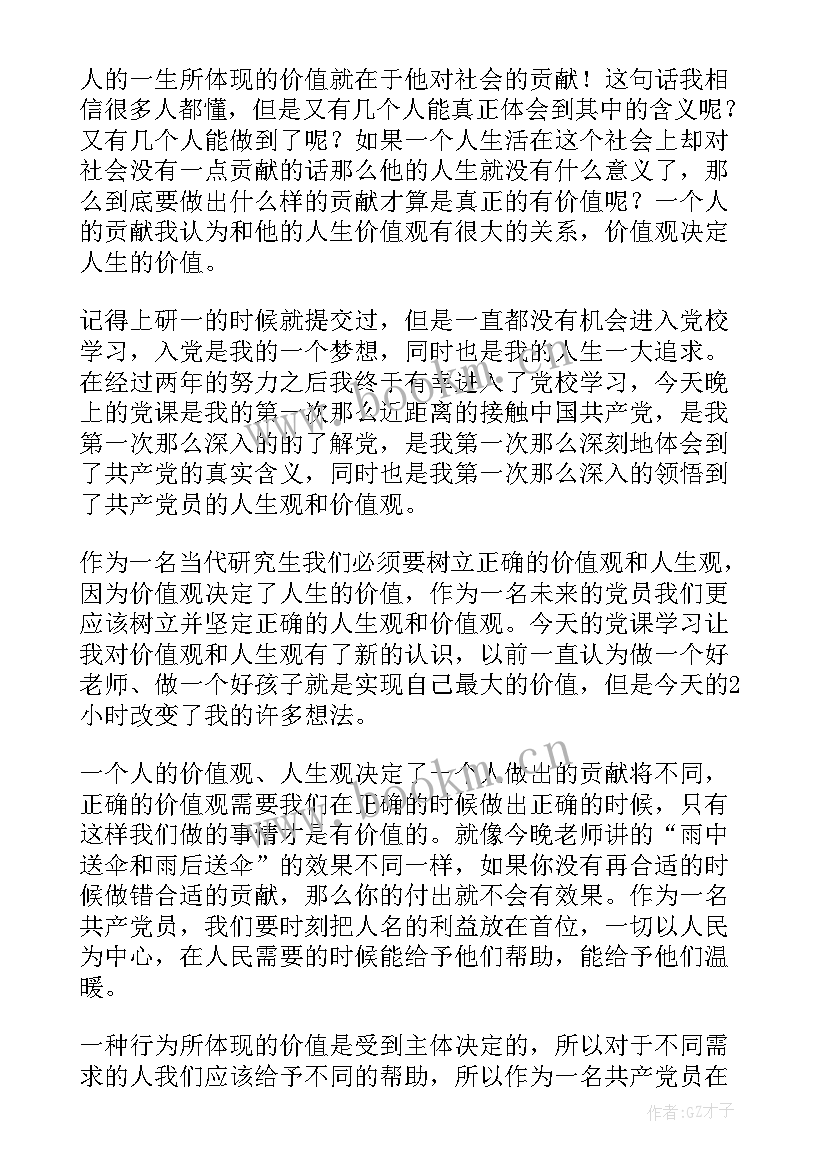 最新党员教师思想汇报(优秀7篇)