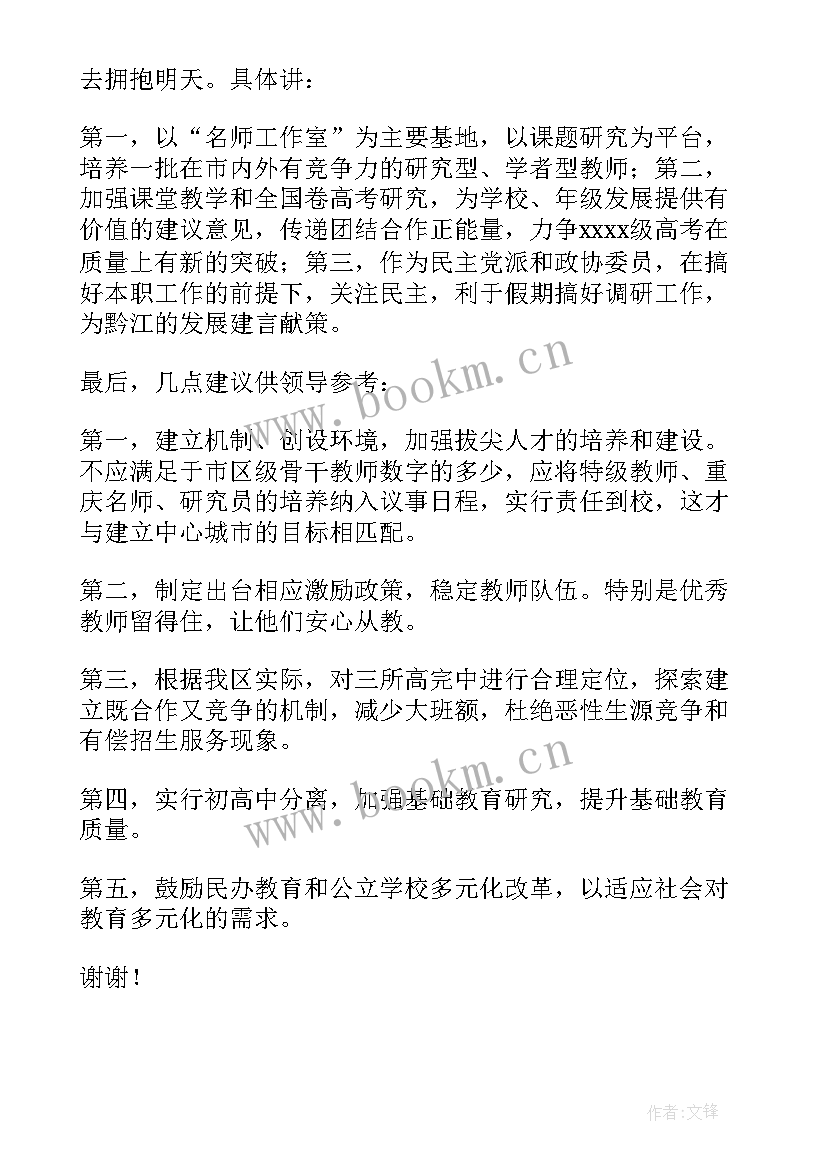 教师节班会教师发言 教师节座谈会发言稿(实用10篇)