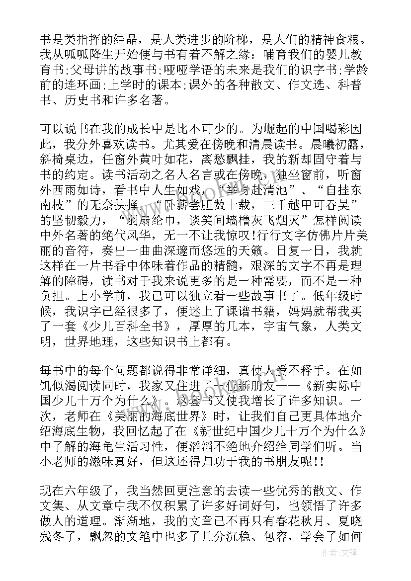 读书促我成长演讲词 读书励志成长演讲稿(实用6篇)