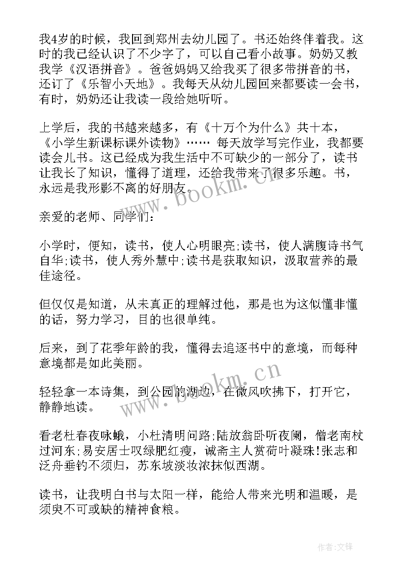 读书促我成长演讲词 读书励志成长演讲稿(实用6篇)