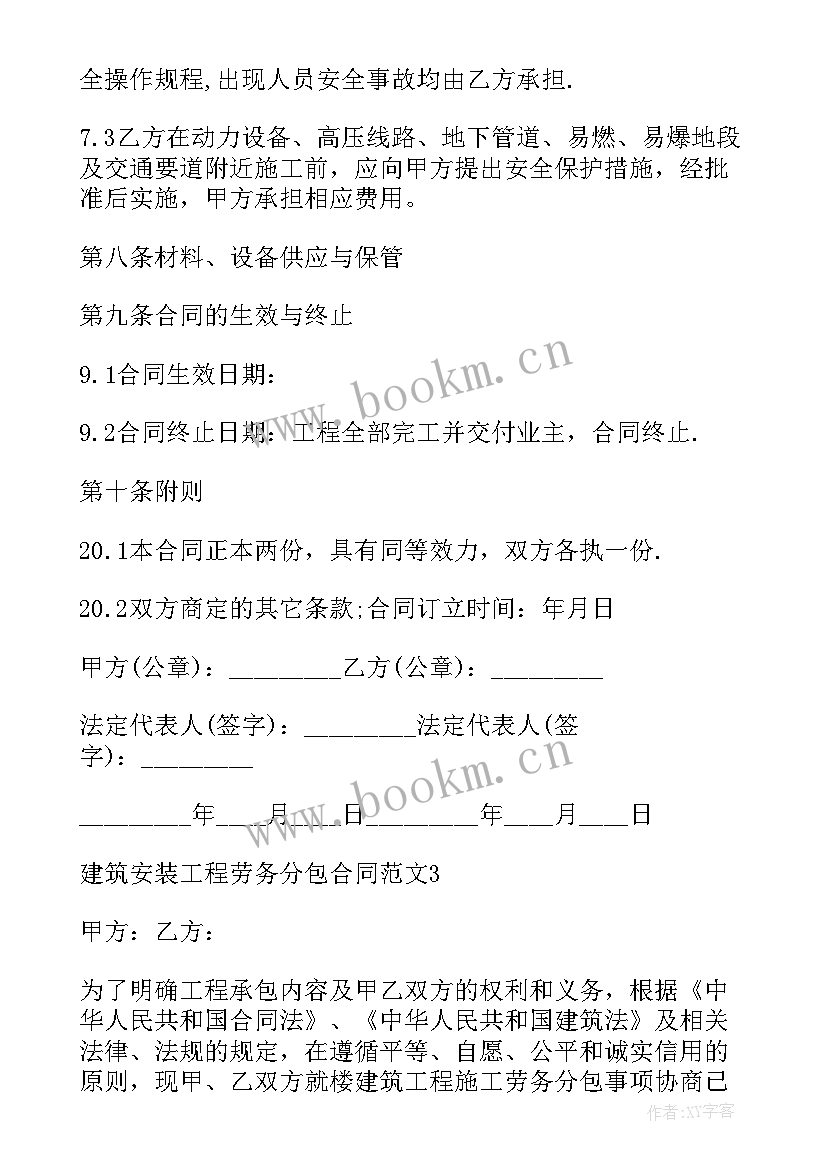 2023年水电安装工程劳务合同 建筑安装工程劳务合同(大全5篇)