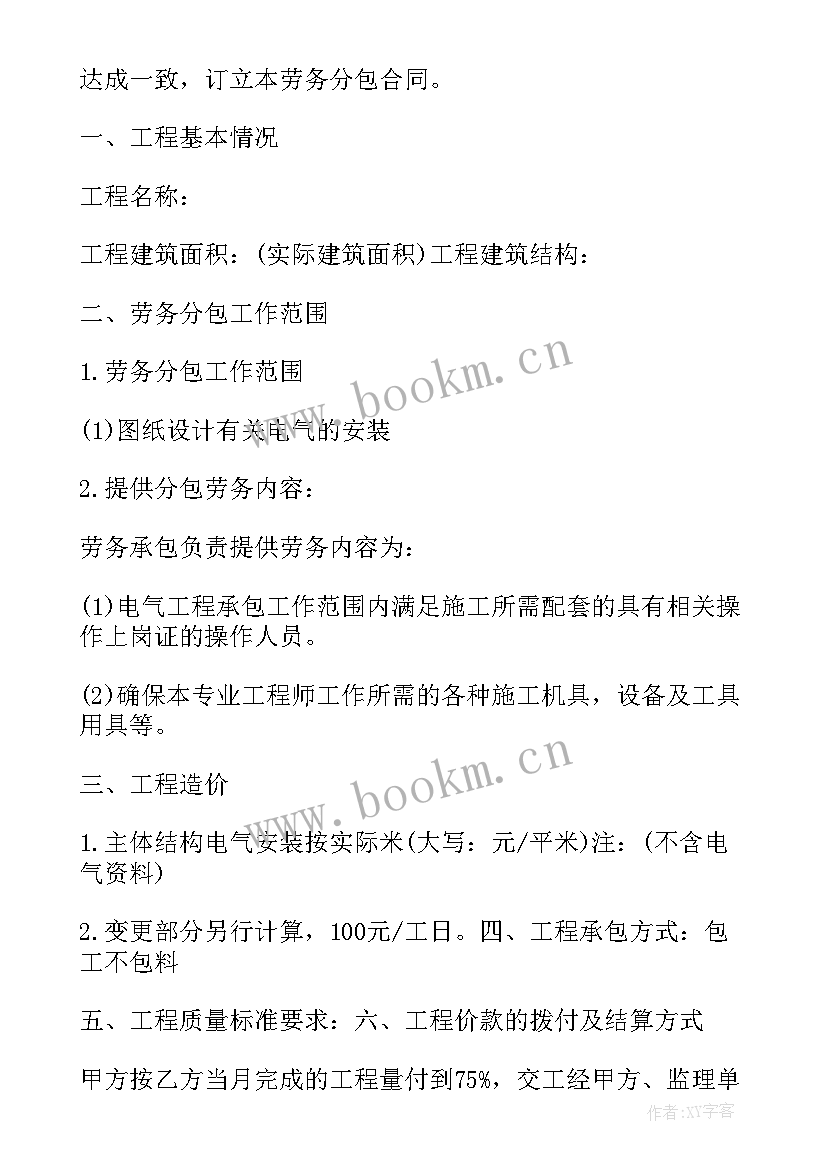 2023年水电安装工程劳务合同 建筑安装工程劳务合同(大全5篇)