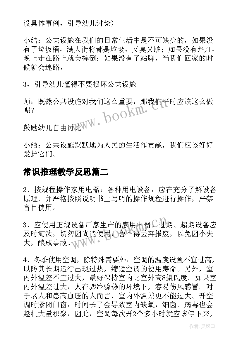 最新常识推理教学反思(汇总5篇)