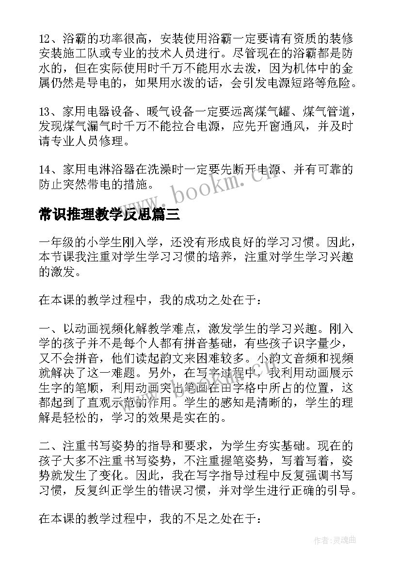 最新常识推理教学反思(汇总5篇)