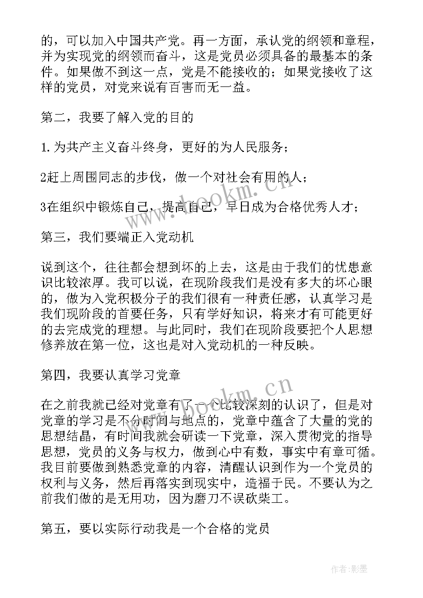 最新群众党员思想汇报(实用8篇)