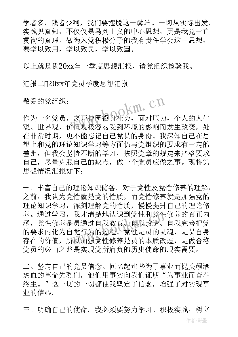 最新群众党员思想汇报(实用8篇)