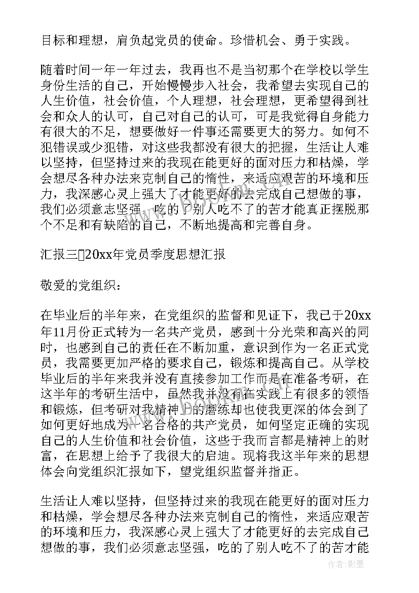 最新群众党员思想汇报(实用8篇)