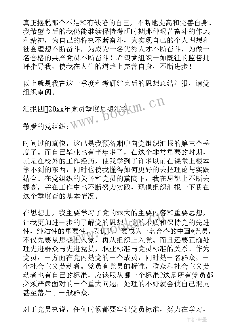 最新群众党员思想汇报(实用8篇)