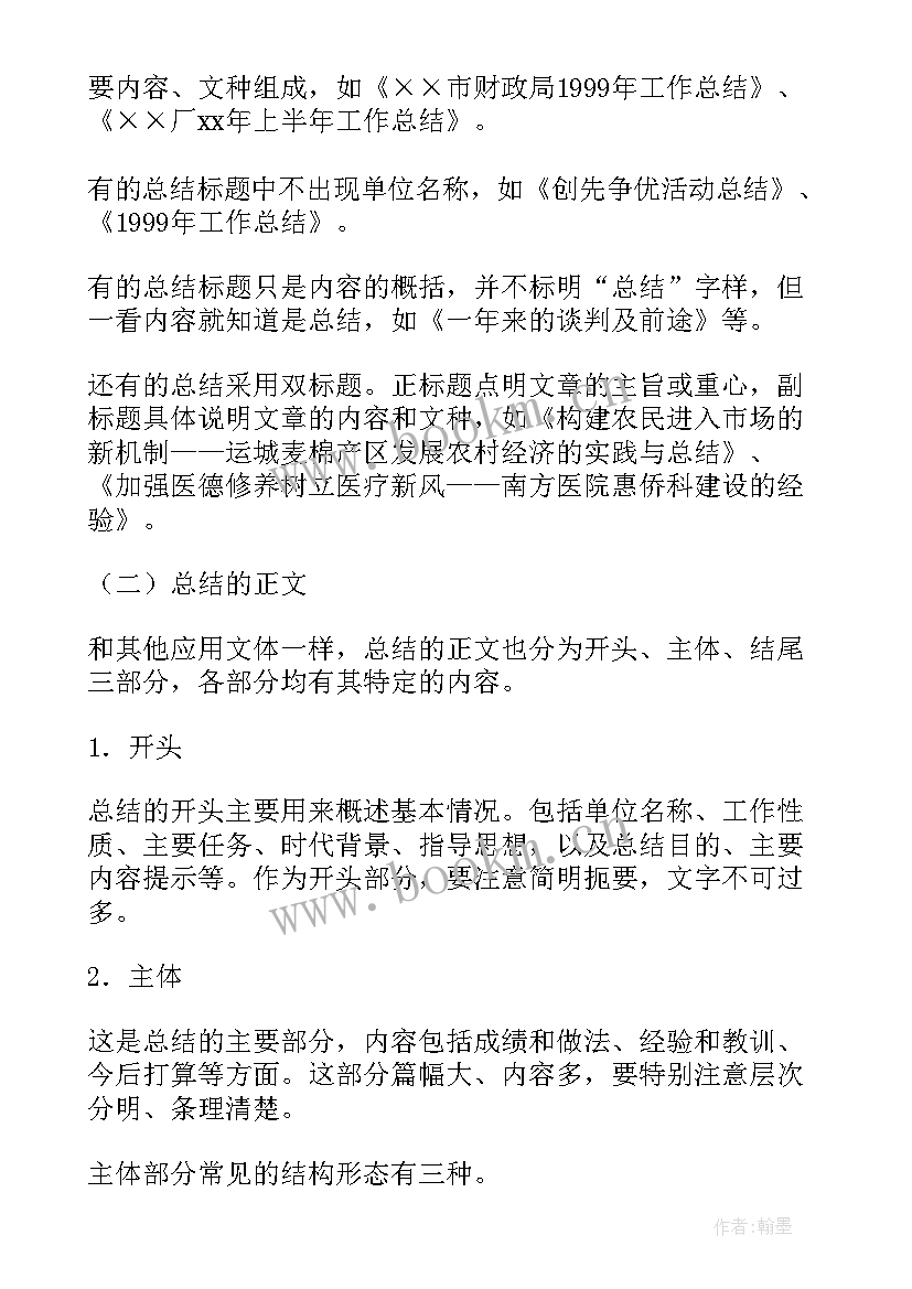 2023年重大事项公示制度 工作总结注意事项(大全8篇)