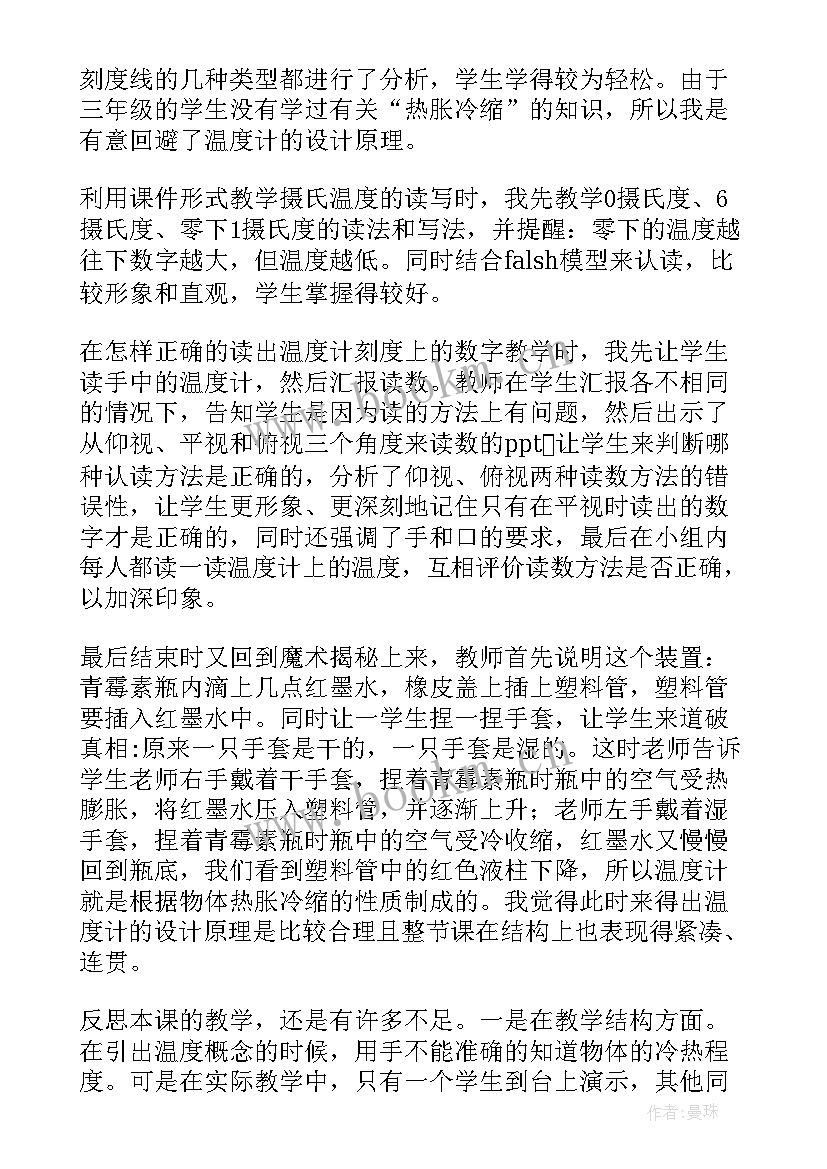 科学冷热与温度教学反思 四上温度教学反思(优秀5篇)