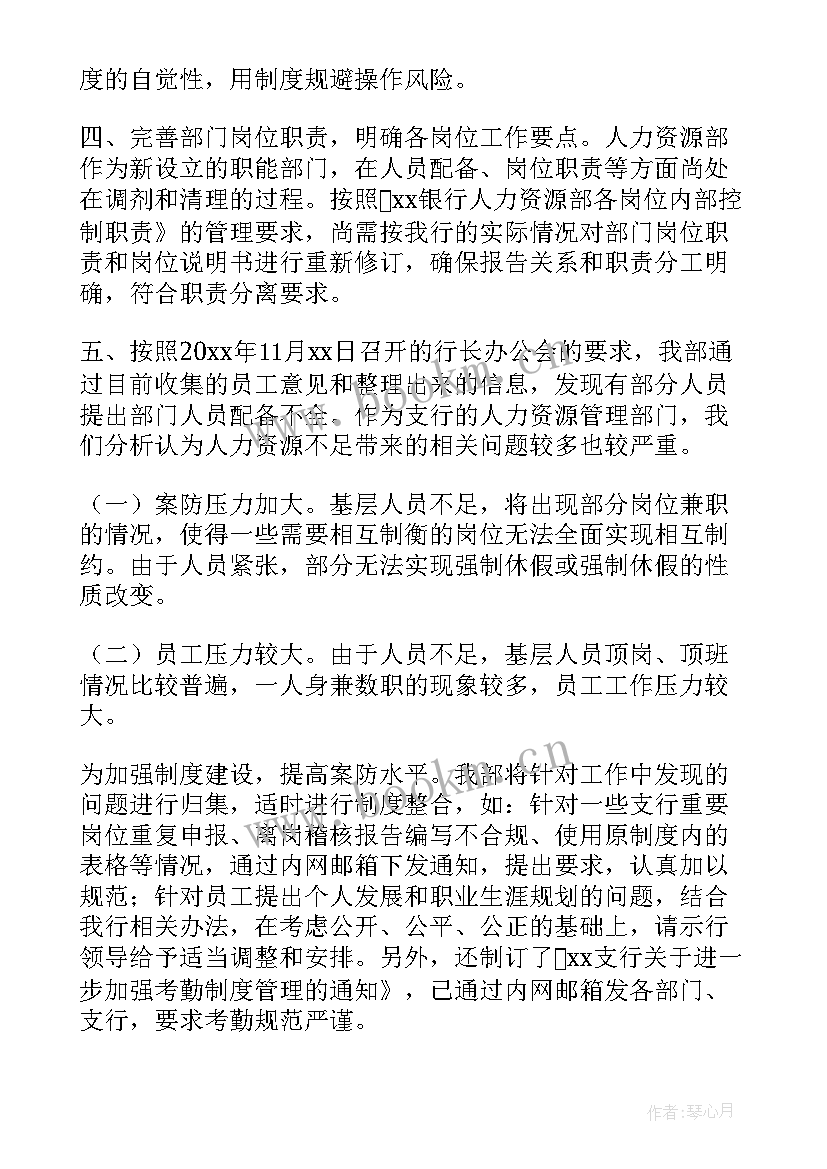 最新人力资源工资自查报告(优质8篇)