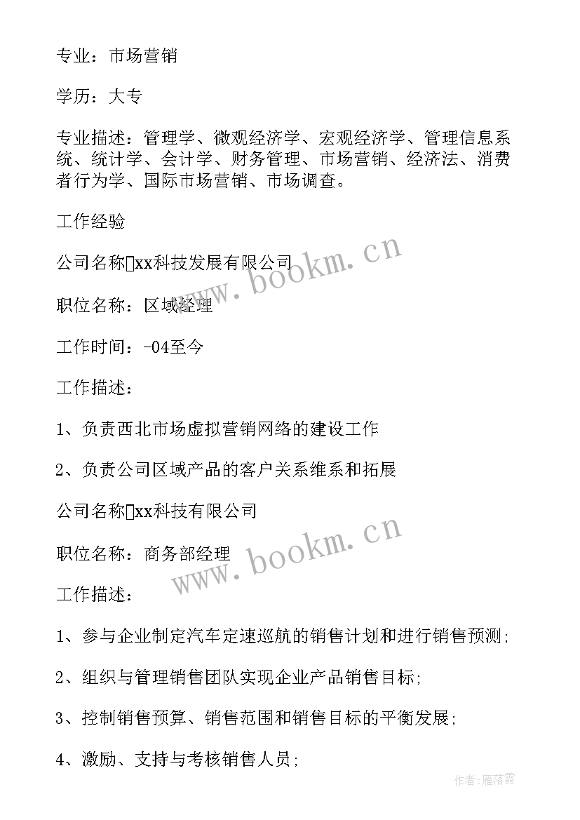 2023年换工作个人简历 银行工作个人简历(汇总9篇)