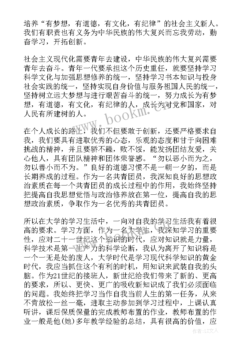 2023年部队团员申报事迹材料 团员思想报告(精选9篇)