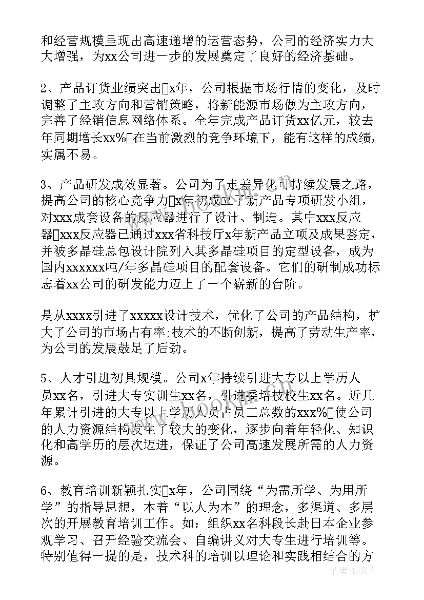 最新民办学校校长汇报工作 年会厂长发言稿(优秀5篇)