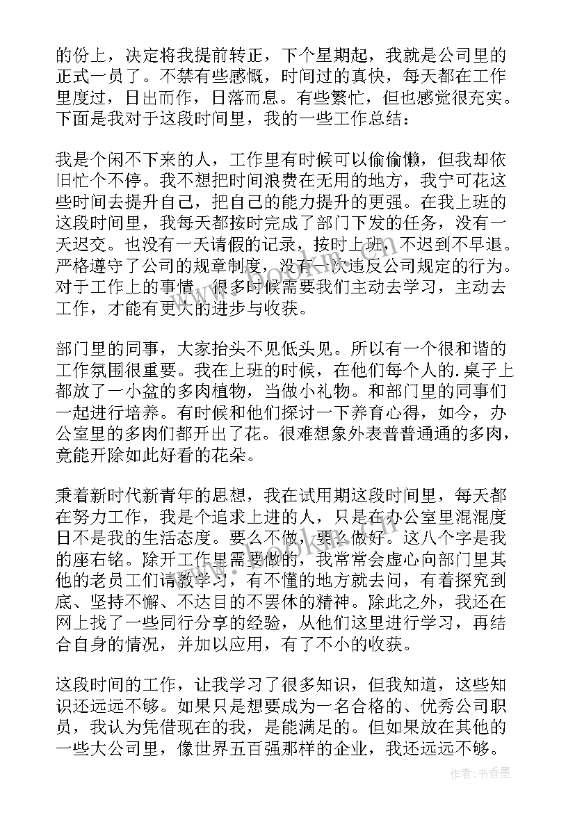 最新亚马逊运营助理试用期工作总结心得(大全9篇)