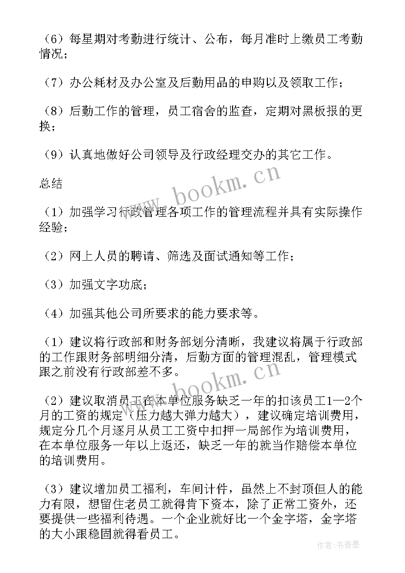 最新亚马逊运营助理试用期工作总结心得(大全9篇)