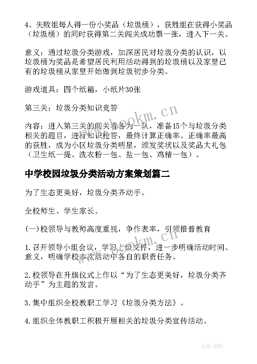 2023年中学校园垃圾分类活动方案策划(精选5篇)