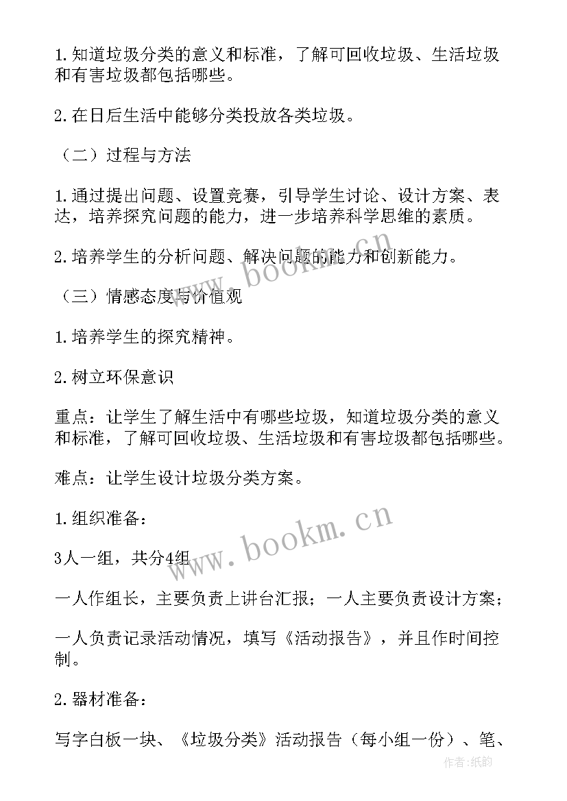 2023年中学校园垃圾分类活动方案策划(精选5篇)