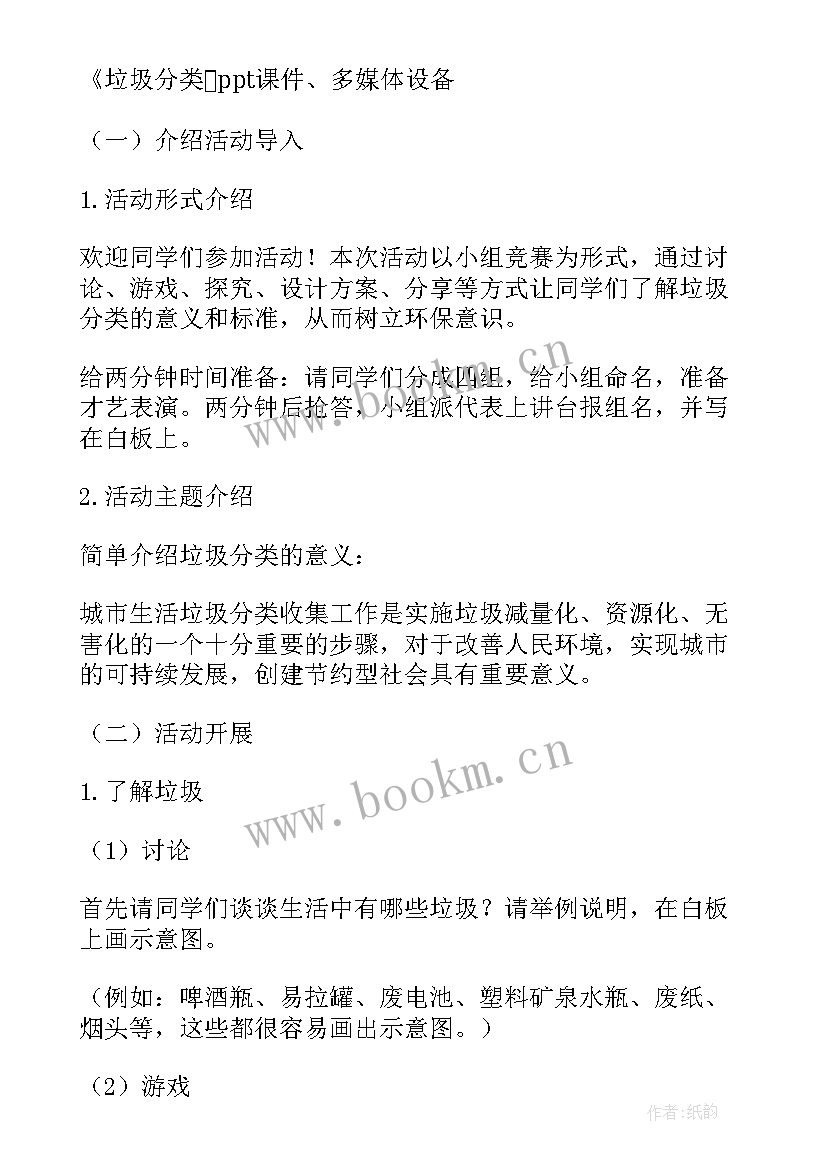 2023年中学校园垃圾分类活动方案策划(精选5篇)