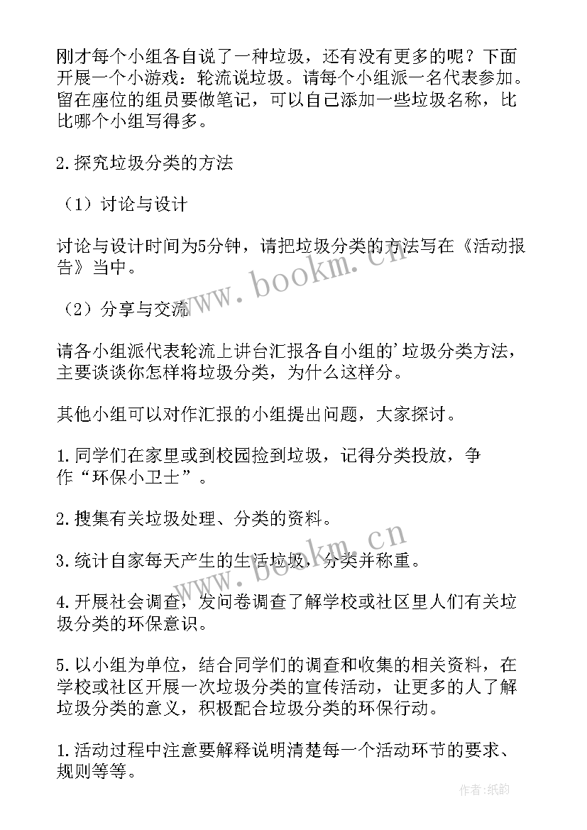 2023年中学校园垃圾分类活动方案策划(精选5篇)