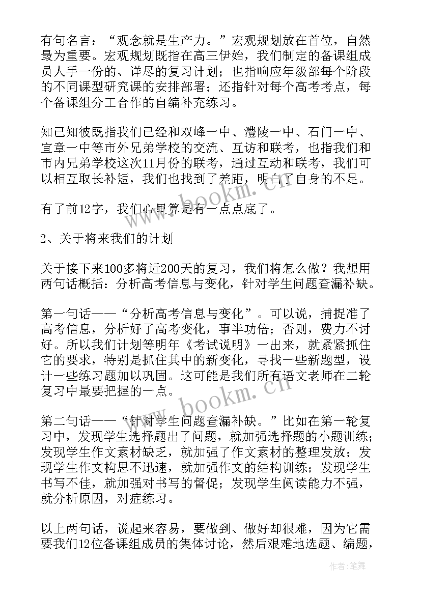 最新高考语文研讨会培训心得(实用5篇)